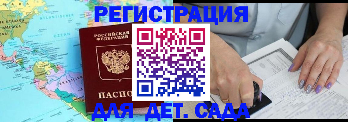 временная регистрация недорого в Волгоградской области