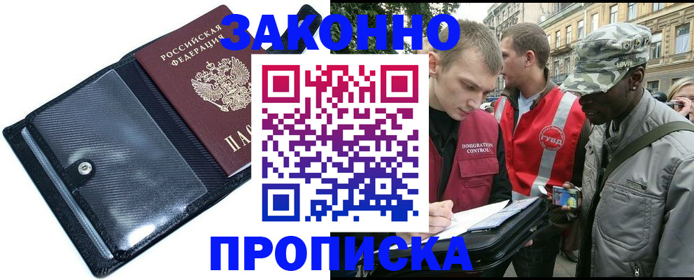 прописка ребенка в Волгоградской области