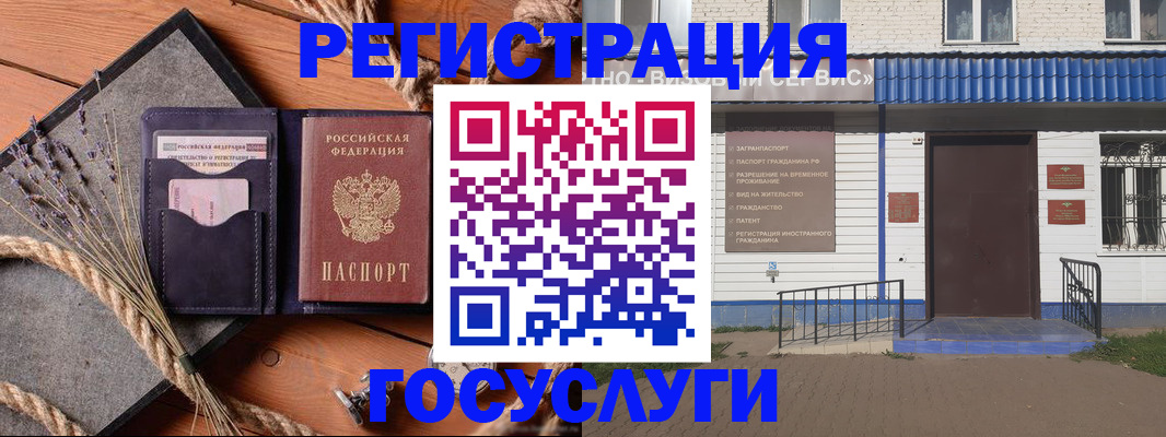 прописка штамп в Волгоградской области