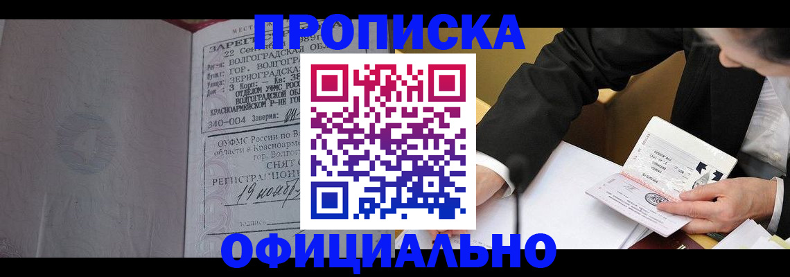 временная регистрация в квартире в Волгоградской области