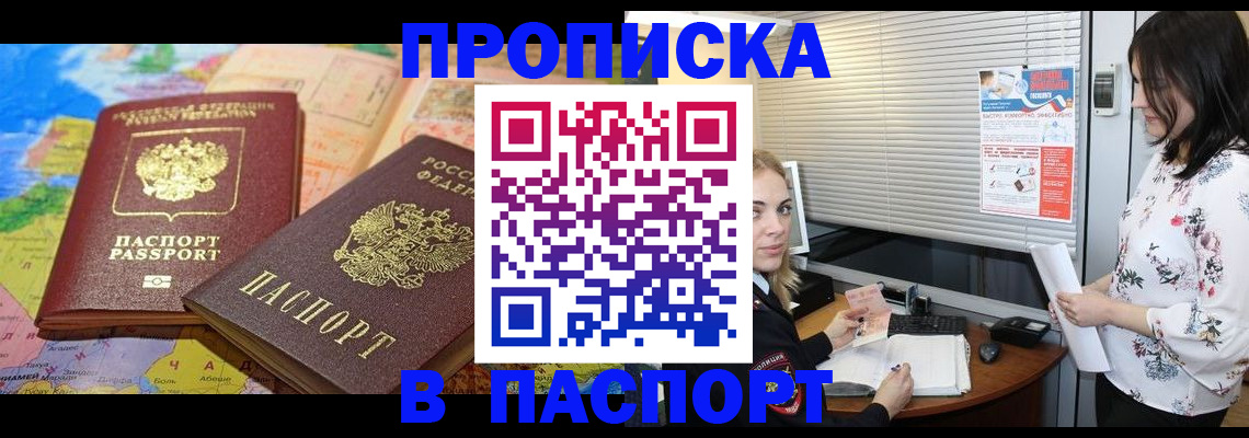 прописка паспорт в Волгоградской области