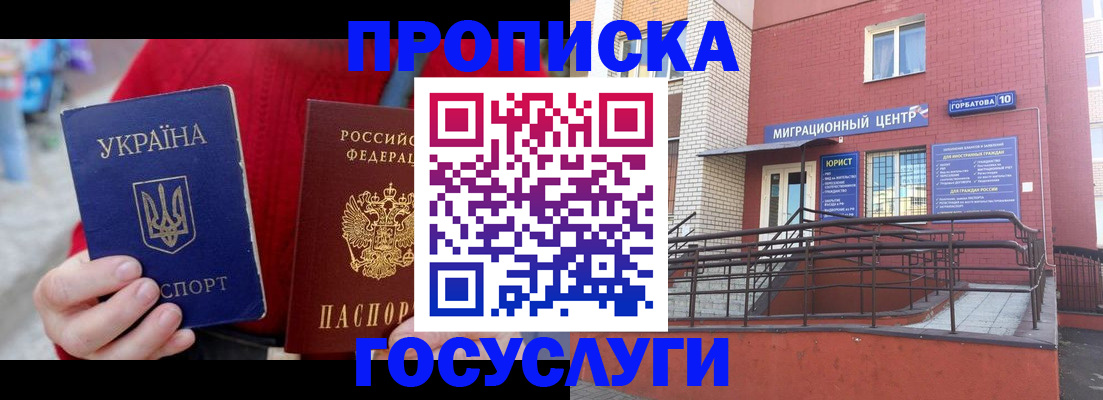 временная регистрация в Волгоградской области